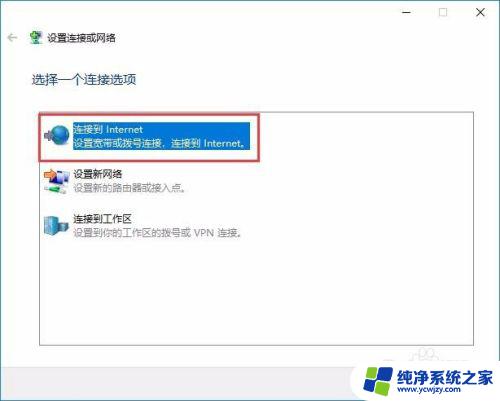 win10网络快捷方式 在Windows10中如何设置拨号连接及其桌面快捷方式