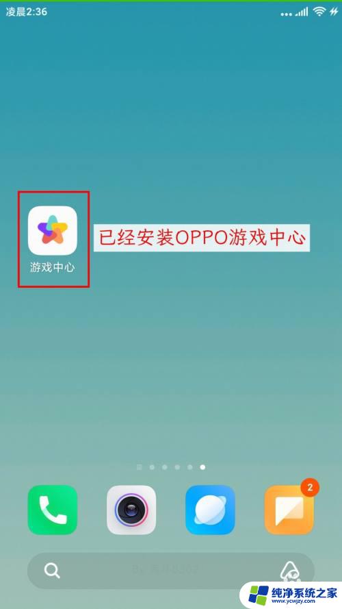 游戏中心oppo安装 在小米手机上安装OPPO游戏中心的方法和教程
