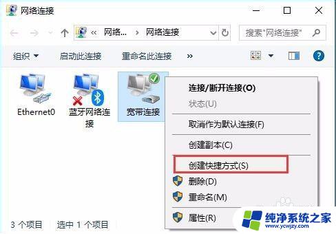 win10网络快捷方式 在Windows10中如何设置拨号连接及其桌面快捷方式