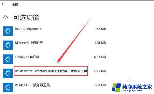 win10 ad域搭建 win10如何添加AD域服务管理工具步骤