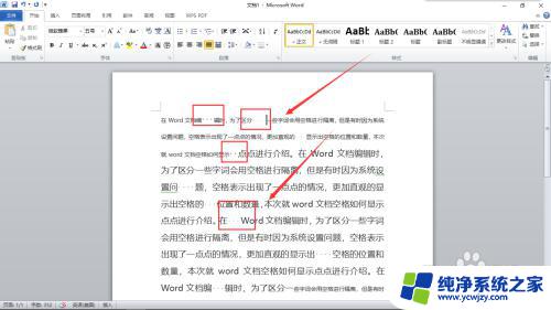 word文档怎么显示空格点 如何在Word文档中显示空格点点