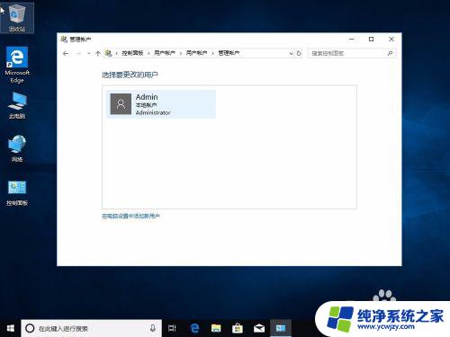 win10家庭版开启guest账户 win10家庭版开启Guest账户的方法