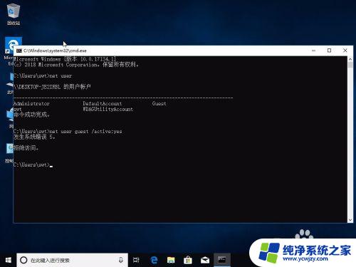 win10家庭版开启guest账户 win10家庭版开启Guest账户的方法