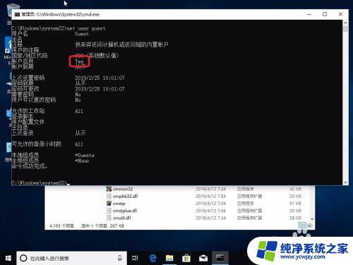 win10家庭版开启guest账户 win10家庭版开启Guest账户的方法