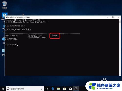 win10家庭版开启guest账户 win10家庭版开启Guest账户的方法