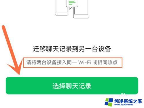 安卓手机微信聊天记录怎么导入新手机 如何将旧手机微信聊天记录导入新手机