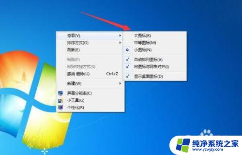 win10怎么把桌面图标放大 如何放大电脑桌面的图标