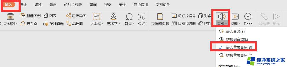 wps怎么给整张幻灯片加背景音乐 wps幻灯片怎么设置背景音乐
