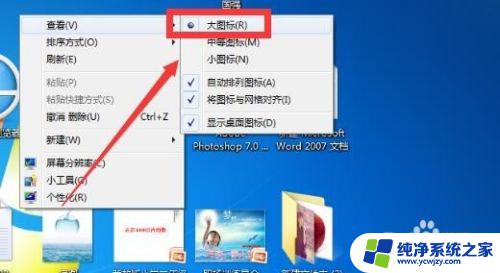 win10怎么把桌面图标放大 如何放大电脑桌面的图标