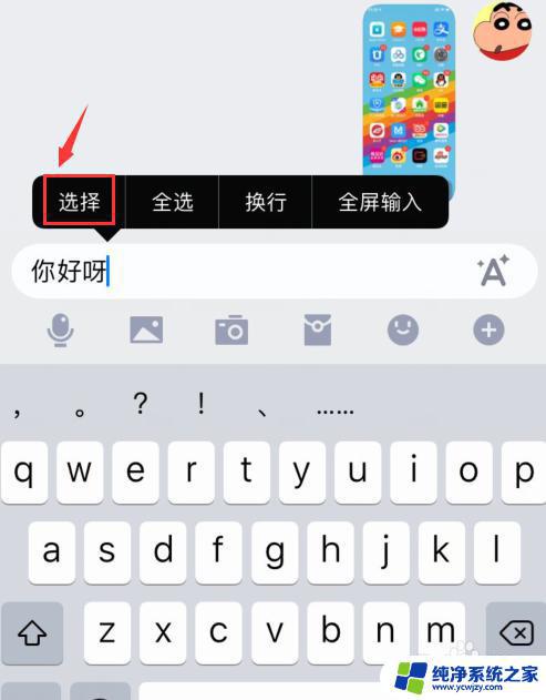 蓝牙键盘连接手机怎么发送文字 蓝牙键盘连接后无法在QQ微信中按回车键发送消息