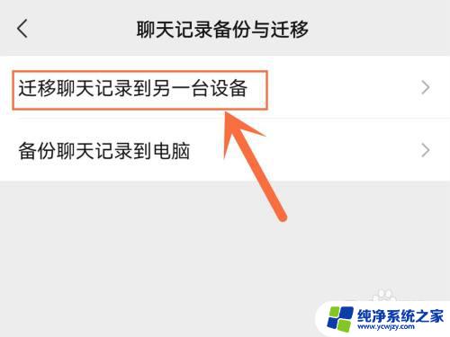 安卓手机微信聊天记录怎么导入新手机 如何将旧手机微信聊天记录导入新手机