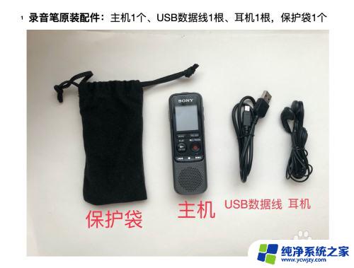 索尼录音笔px240使用方法，详解录音设置和操作指南