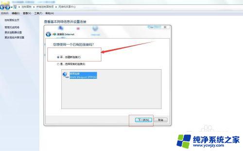 win7网卡设置 win7操作系统下无线网卡设置教程