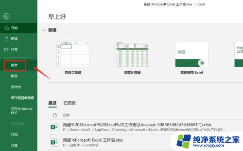 excel历史版本恢复 怎样在Excel中搜索并恢复之前的文件版本