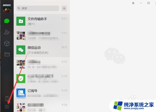 微信怎么改字体繁体字 电脑版微信能否设置繁体字输入