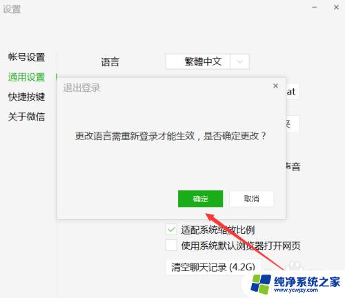 微信怎么改字体繁体字 电脑版微信能否设置繁体字输入