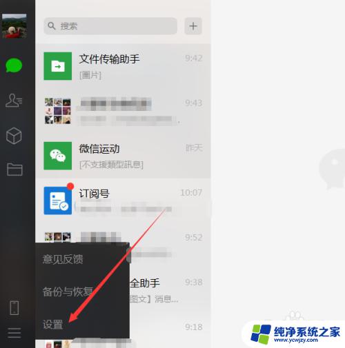 微信怎么改字体繁体字 电脑版微信能否设置繁体字输入