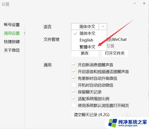 微信怎么改字体繁体字 电脑版微信能否设置繁体字输入