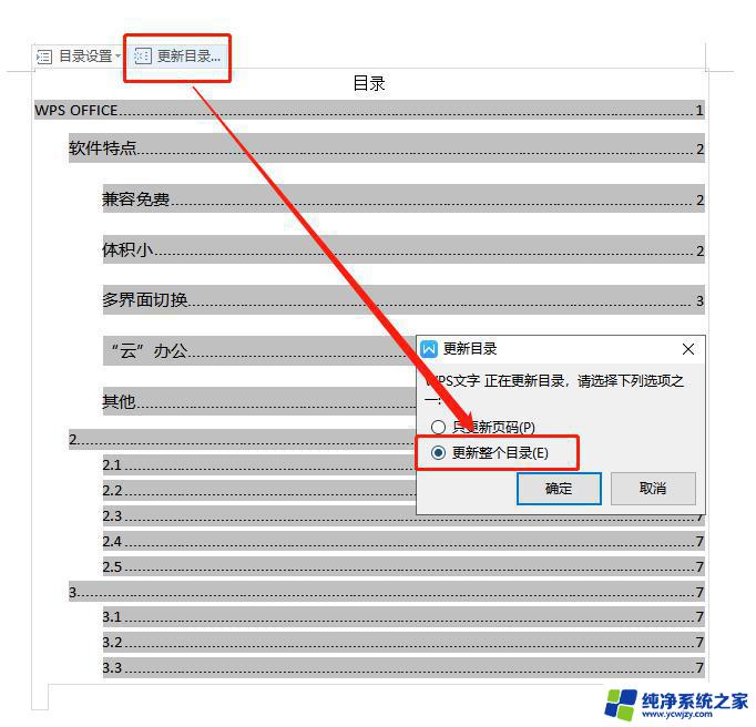 wps为什么标题识别不进去目录里面 wps目录标题识别问题