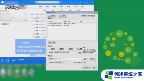 酷狗文件类型怎么改成flac 酷狗音乐转换为其他格式的步骤