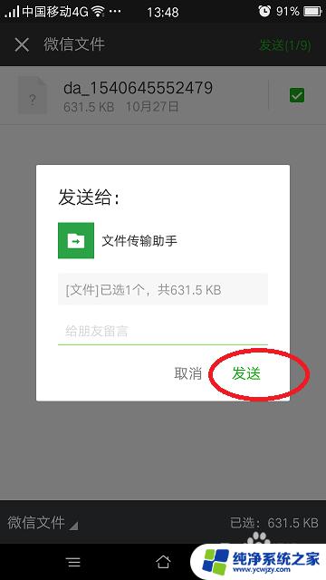 怎样把微信上的文件传到电脑上 用手机将微信中的文件传到电脑的三种途径