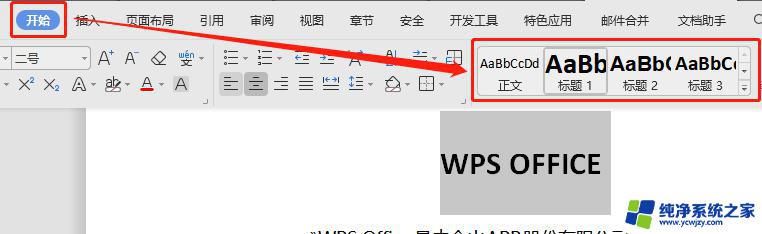 wps为什么标题识别不进去目录里面 wps目录标题识别问题