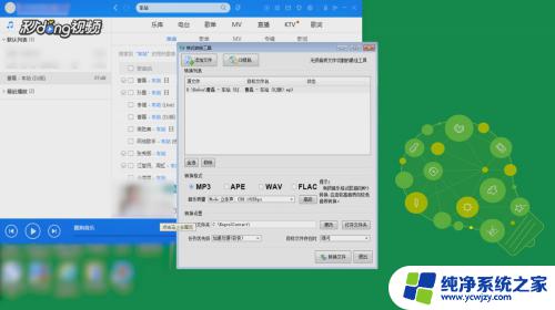 酷狗文件类型怎么改成flac 酷狗音乐转换为其他格式的步骤