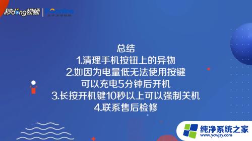 华为手机开机键失灵如何修复 怎样修复华为手机开机键失灵问题