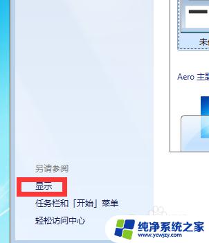 win7在哪里调节屏幕亮度 Win7屏幕亮度调整在哪个设置里