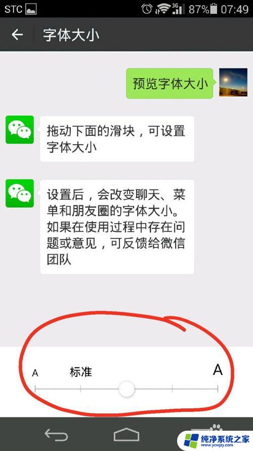 微信里的字体怎样调大 如何改变手机微信字体大小