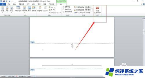 word文档页码大小怎么设置 Word页码字体大小设置技巧