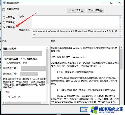 策略关闭win10更新 组策略如何用于禁止win10自动更新