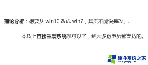 联想笔记本win10重装win7系统 联想笔记本自带Win10系统能否改为Win7系统