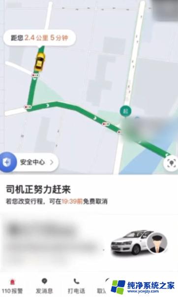 怎样下载网约车 网约车叫车流程