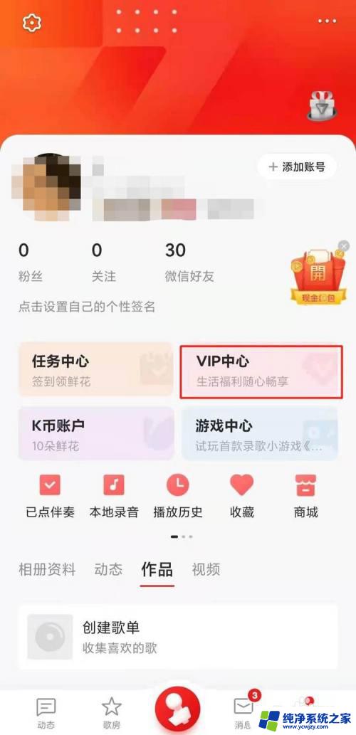 如何关闭全民k歌自动续费 如何停止全民k歌自动续费