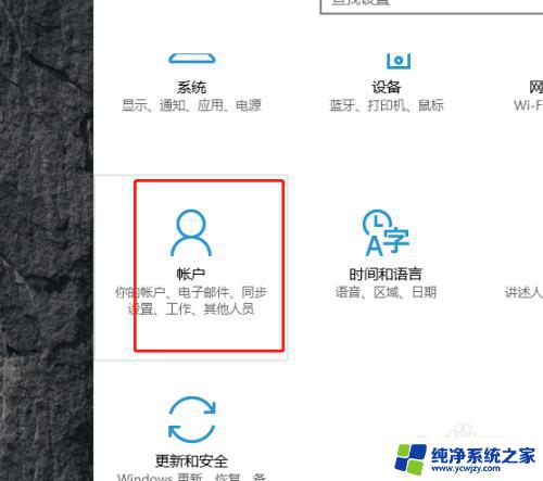 win10设置账号密码 win10系统怎么更改账号密码