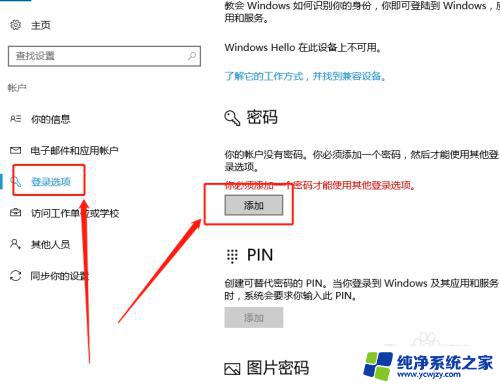 win10设置账号密码 win10系统怎么更改账号密码