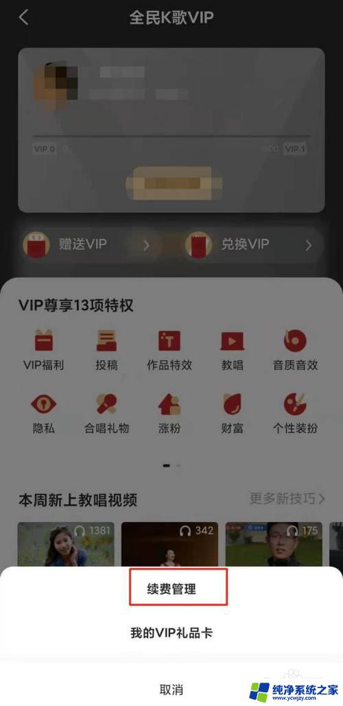 如何关闭全民k歌自动续费 如何停止全民k歌自动续费