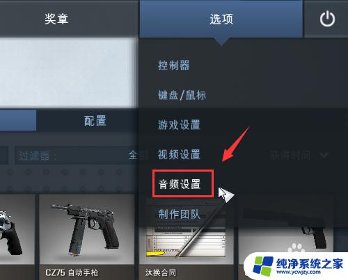 csgo麦克风按键 CSGO语音聊天键怎么设置