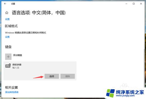 win10打中文不弹出字 win10微软输入法无法输入中文怎么办