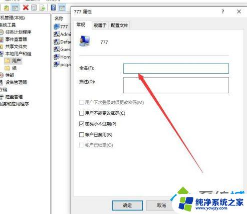 win10系统更换用户 Win10修改用户名的步骤