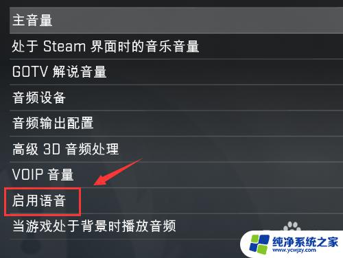 csgo麦克风按键 CSGO语音聊天键怎么设置