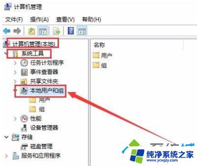 win10系统更换用户 Win10修改用户名的步骤