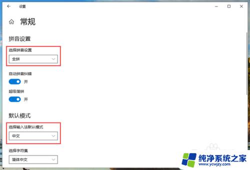 win10打中文不弹出字 win10微软输入法无法输入中文怎么办