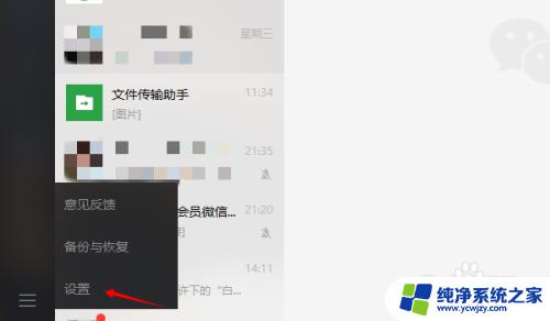 怎么删除电脑上微信的记录和痕迹 如何清除电脑版微信登录记录