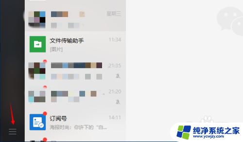 怎么删除电脑上微信的记录和痕迹 如何清除电脑版微信登录记录