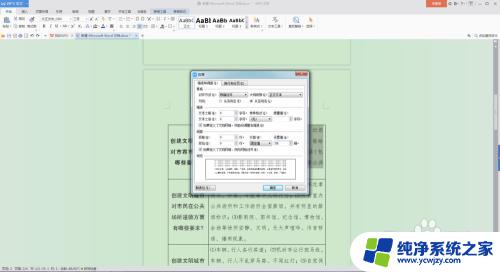 word内表格文字行距调整 如何在Word文档中调整表格内文字的行距