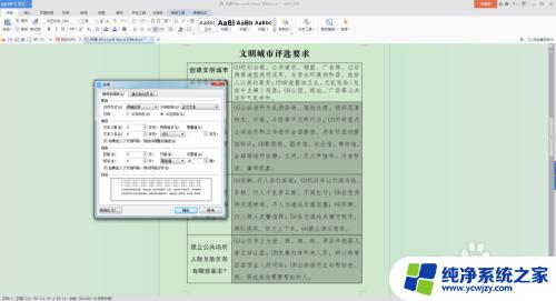 word内表格文字行距调整 如何在Word文档中调整表格内文字的行距