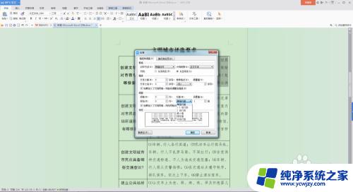 word内表格文字行距调整 如何在Word文档中调整表格内文字的行距