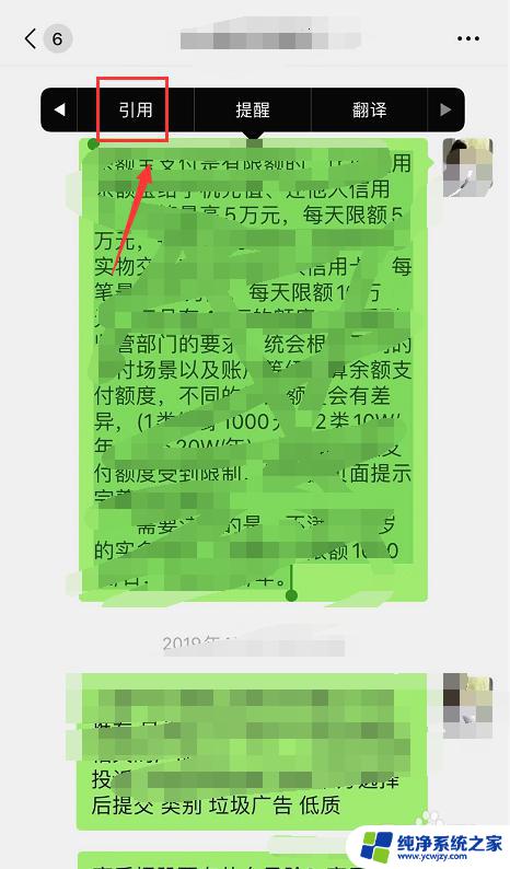 微信聊天如何引用某一条聊天记录 微信如何引用前面的聊天记录